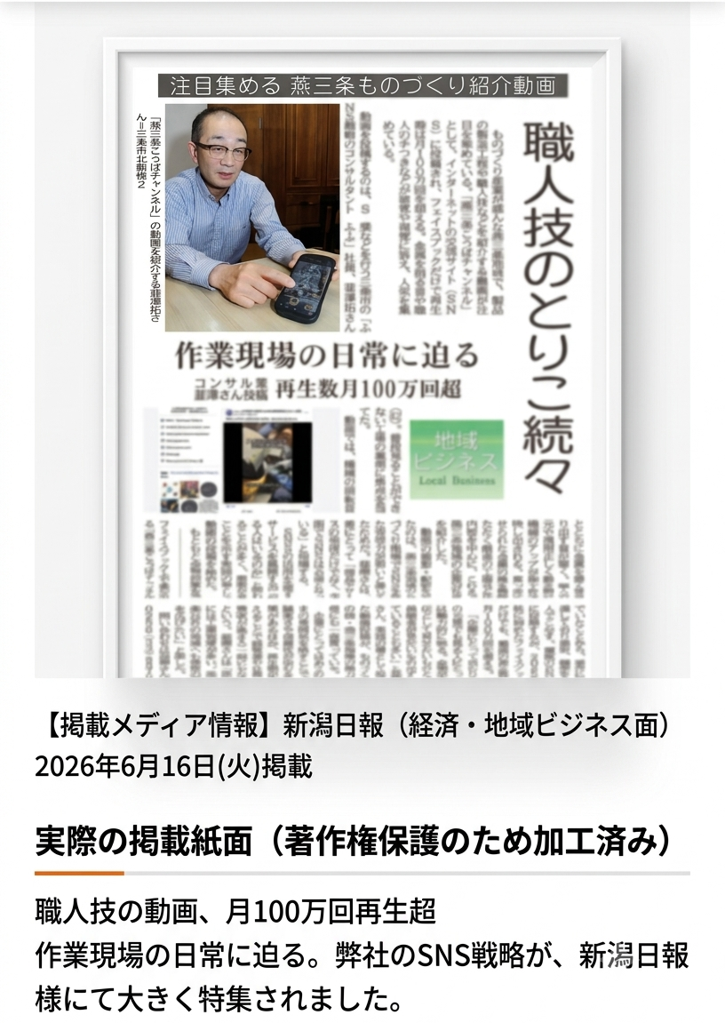 新潟日報 2026年6月16日掲載記事 株式会社ふふふ